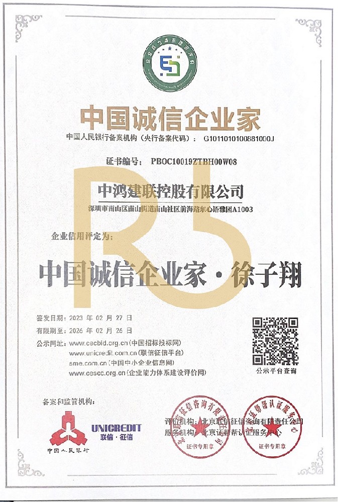 中國(guó)誠(chéng)信企業(yè)家